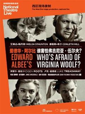 NTLive英国国家剧院现场《谁害怕弗吉尼亚&middot;伍尔夫》（高清戏剧影像）