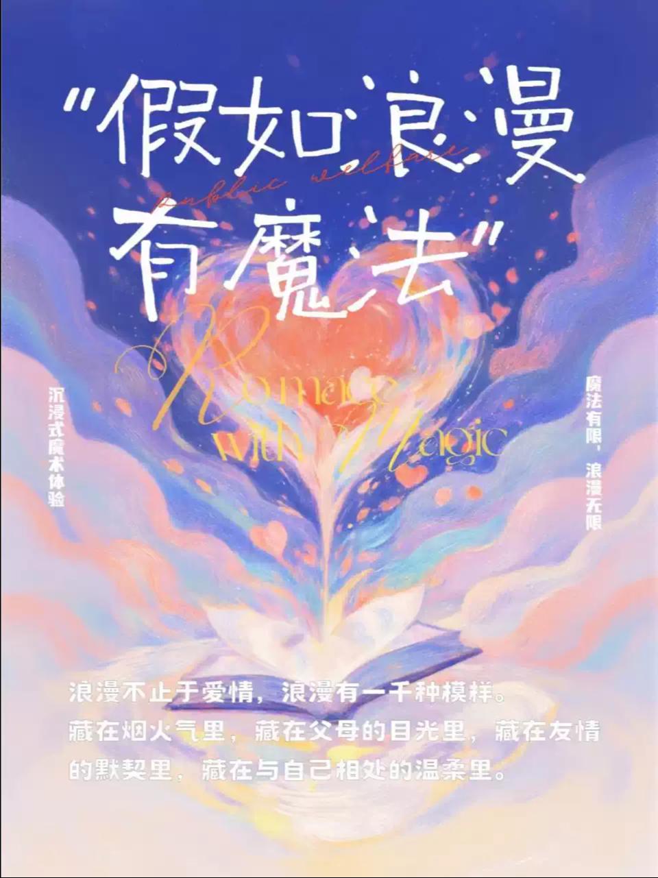 话剧《假如浪漫有魔法》南京站