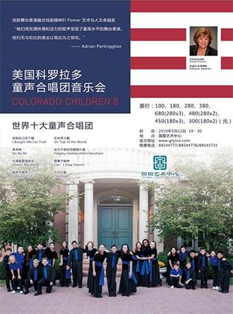 美国科罗拉多童声合唱团音乐会