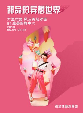 【早鸟特惠】甜品的异想世界—视觉味蕾双暴击