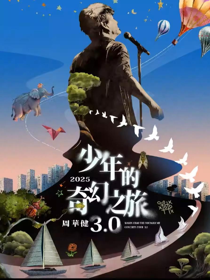 [强实名/代拍费]周华健演唱会昆明站