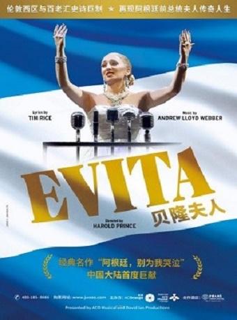 【广州】音乐剧史诗巨制《贝隆夫人》Evita
