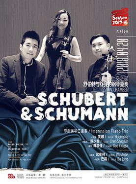 【上交之星】 舒伯特与舒曼的钢琴重奏