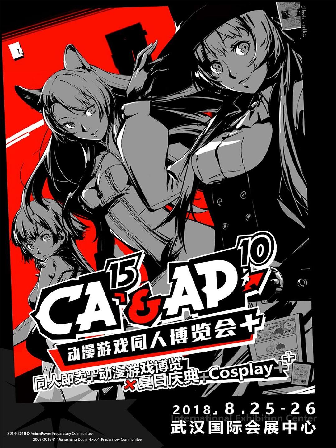 ComiAi15 & AnimePower10动漫游戏同人博览会