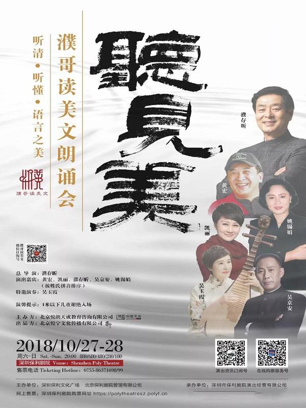 听见美 濮哥读美文朗诵会