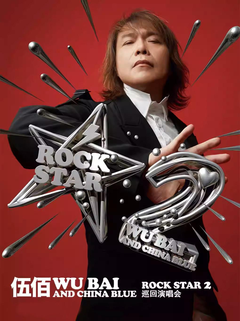 [强实名/代拍费]伍佰演唱会佛山站