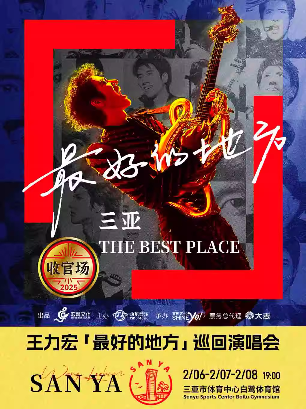 王力宏演唱会三亚站