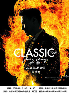 2018 [A CLASSIC TOUR 学友·经典]世界巡回演唱会 曲靖站