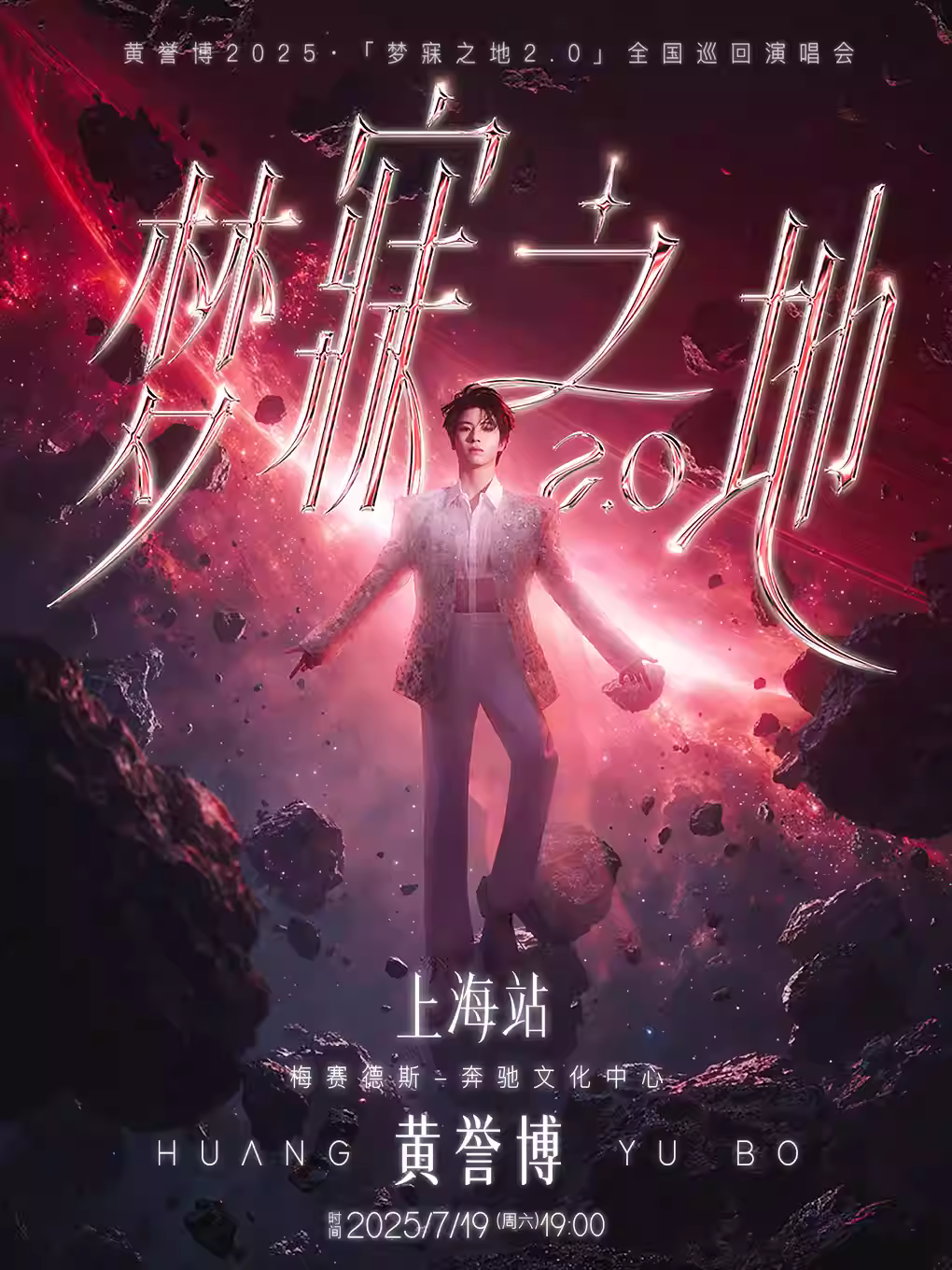 [强实名/条件退]黄誉博演唱会上海站