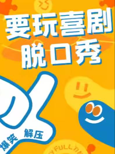 南瓜领衔大咖脱口秀上海站