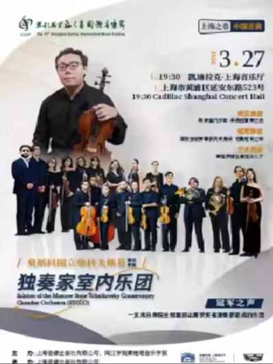 莫斯科国立柴科夫斯基音乐会上海站