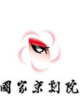 国家京剧院・经典传统折子戏晚会