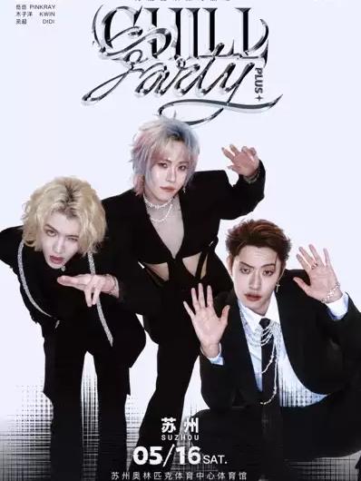 [开票价保]ONER演唱会苏州站