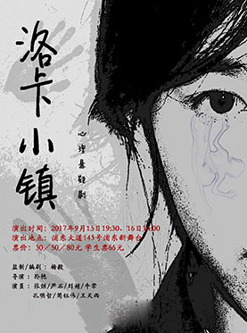 都市悬疑剧《洛卡小镇》