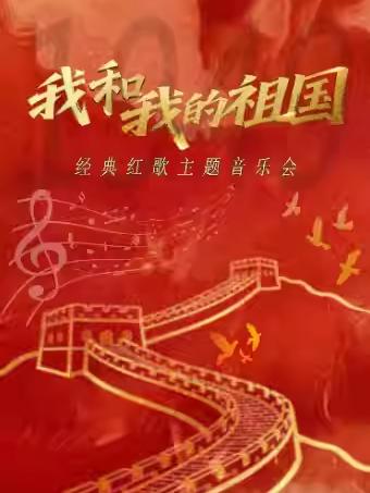 音乐会《我和我的祖国》杭州站