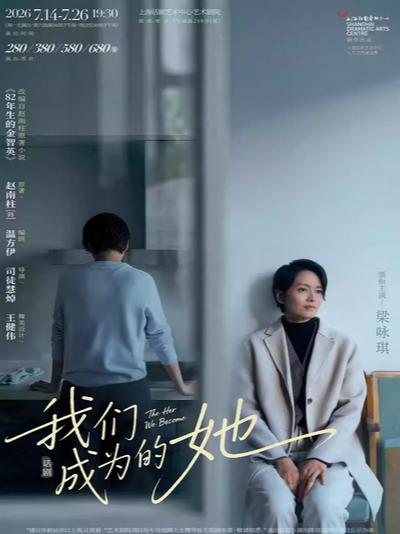 梁咏琪领衔主演《我们成为的她》上海站