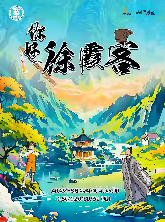 [强实名]故事会《你好，徐霞客》宁波站