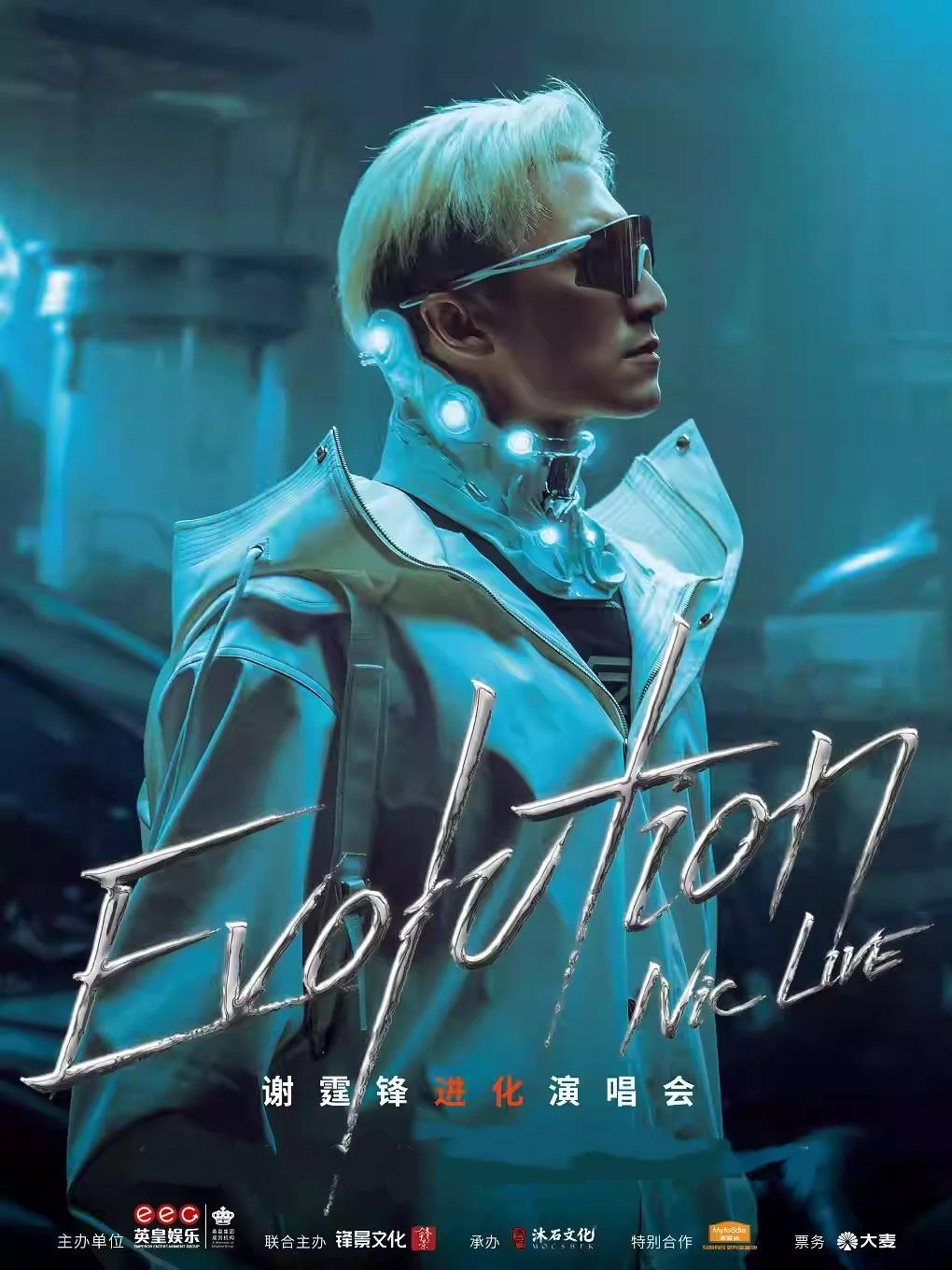 [代拍费]谢霆锋演唱会 北京站