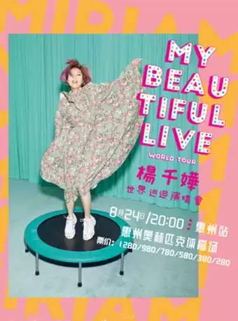 MY BEAUTIFUL LIVE 杨千嬅世界巡回演唱会-惠州站