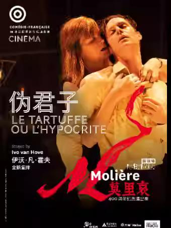 上海站《伪君子》