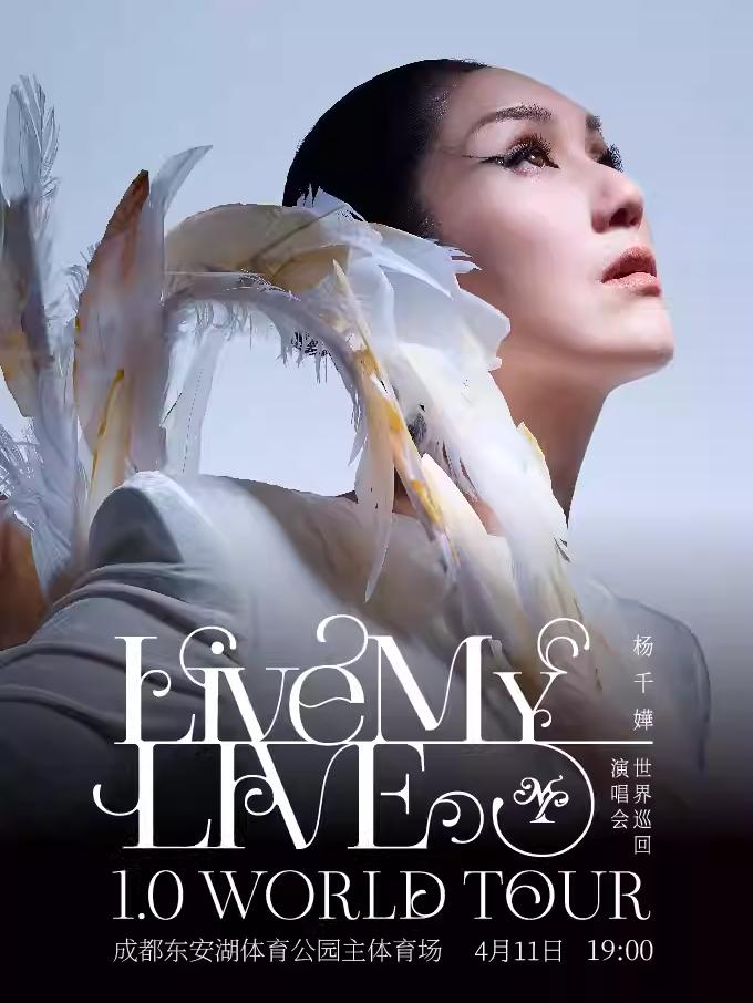 杨千嬅演唱会成都站