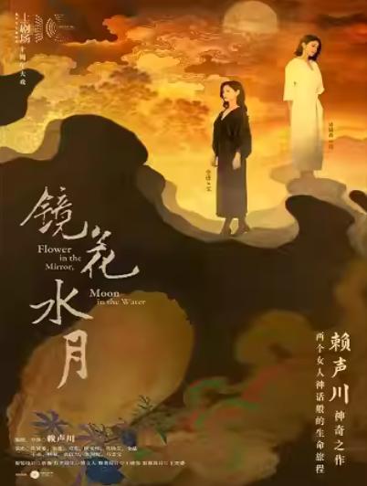 陈妍希×窦进主演话剧《镜花水月》杭州站