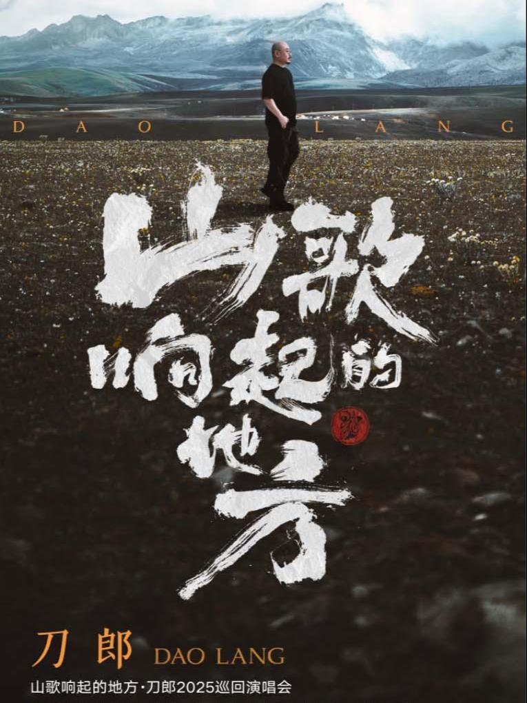 刀郎巡回演唱会南昌站