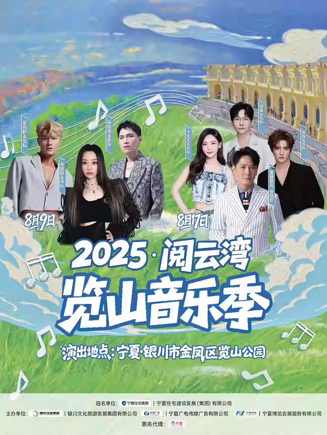 [强实名/条件退]阅云湾览山音乐季