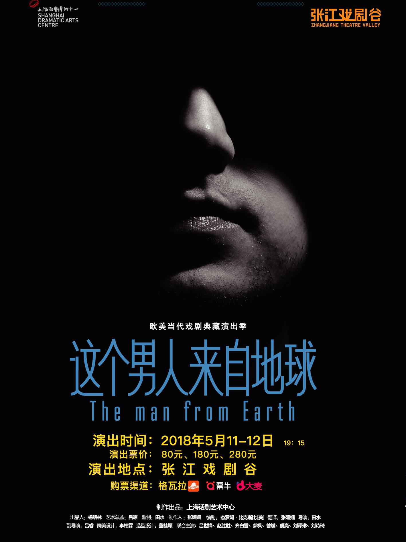 这个男人来自地球