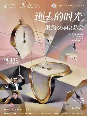 雅韵三湘&ldquo;逝去的时光 长沙站