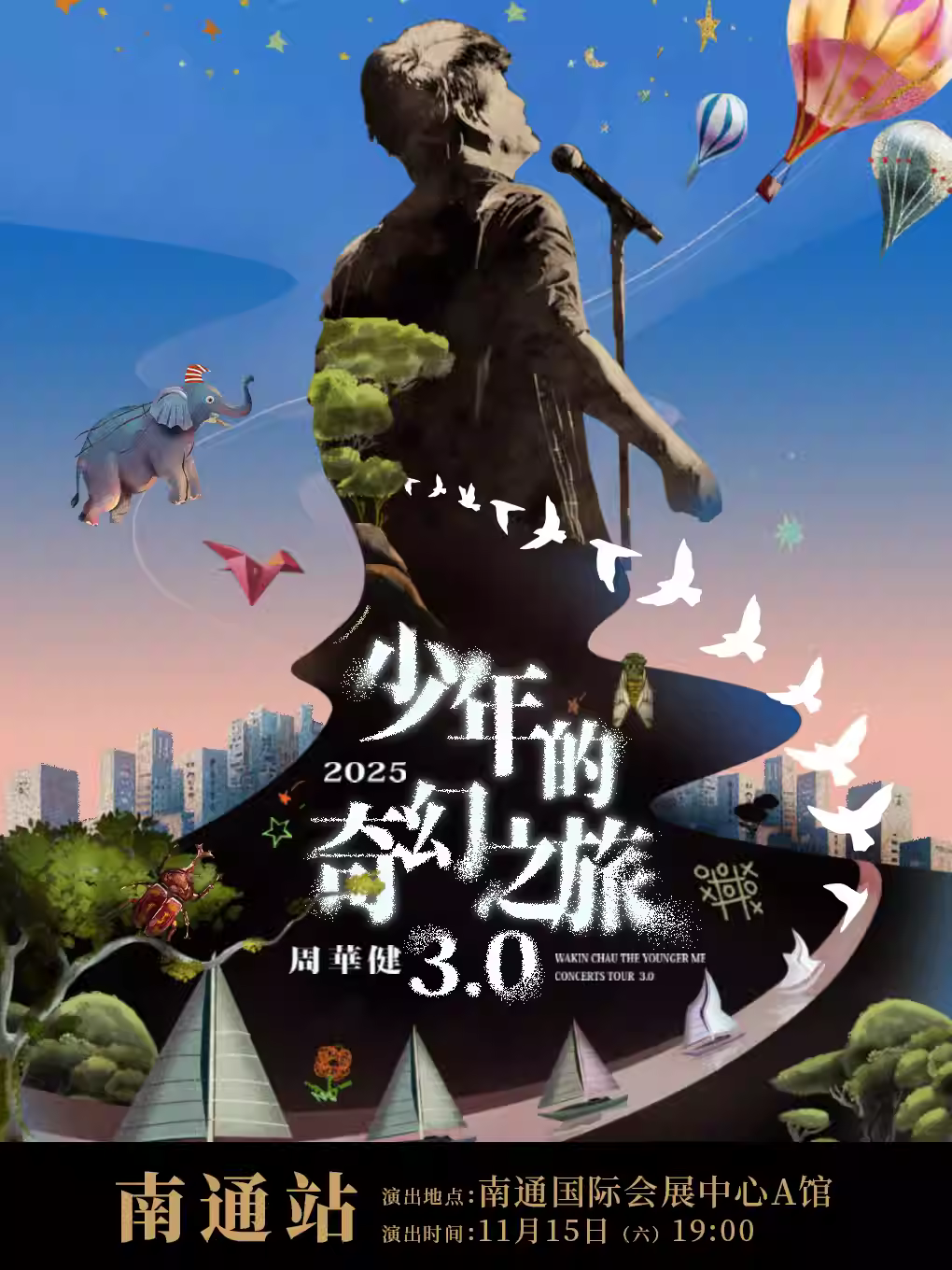 [抢先购/条件退]周华健演唱会南通站