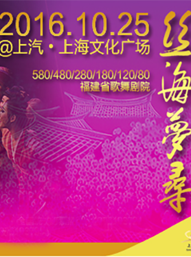 舞剧《丝海梦寻》