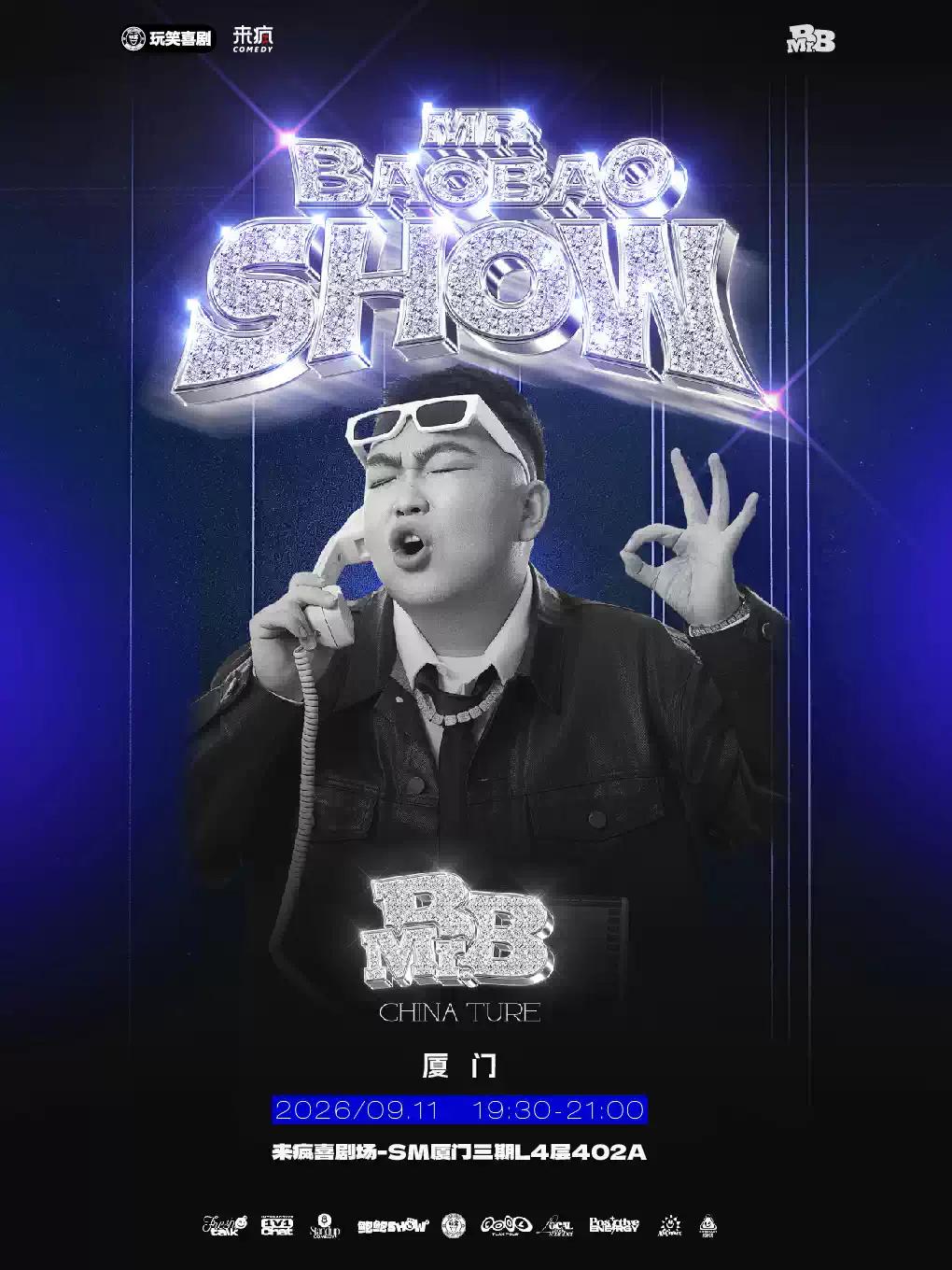 鲍鲍单口喜剧专场《鲍鲍SHOW》厦门站