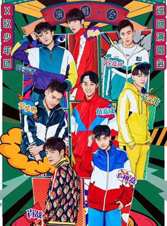 2018X玖少年团Keep Online深圳演唱会
