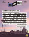 来呀上海国际青年音乐节