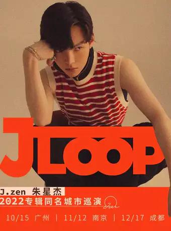 J-LOOP·朱星杰 广州站