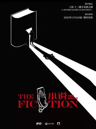 沉浸式推理音乐剧《小说》上海站