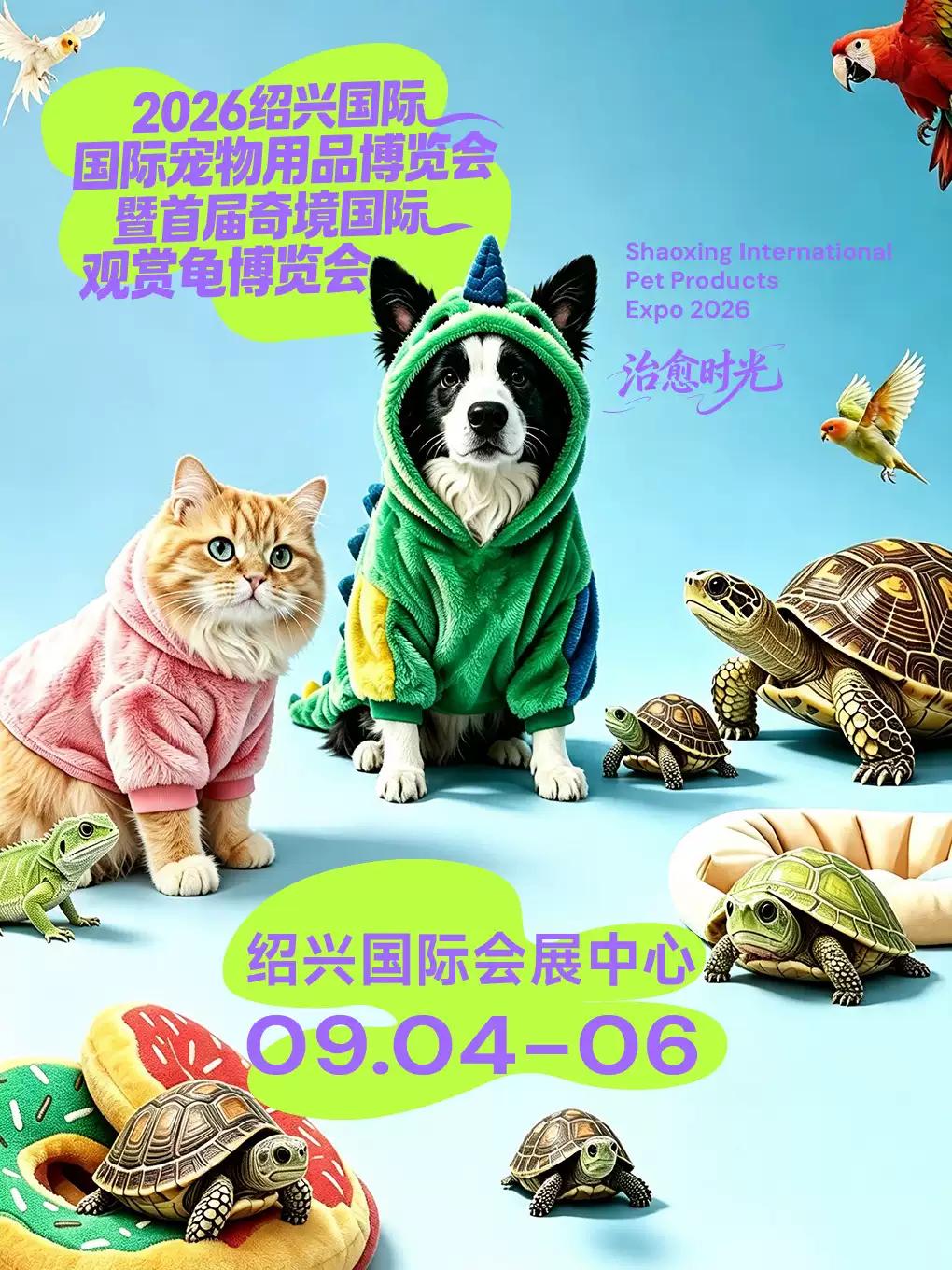 2026宠物博览会&mdash;绍兴站