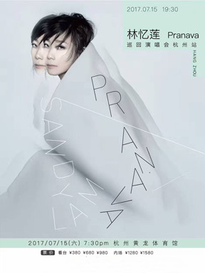 2017林忆莲PRANAVA造乐者世界巡回演唱会 杭州站