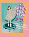 My Beautiful Live杨千嬅世界巡回演唱会-佛山高明站