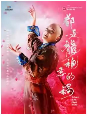 香港话剧团 话剧《都是龙袍惹的祸》北京站