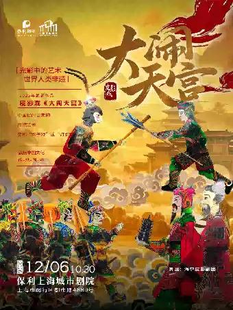 首部真人互动非遗皮影戏《大闹天宫》上海站
