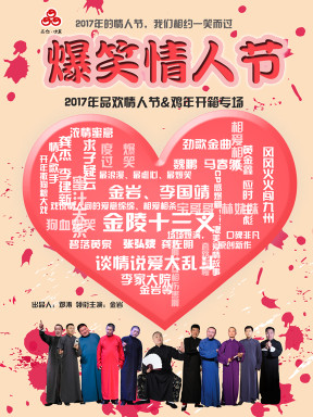 爆笑情人节暨鸡年开箱欢乐盛典