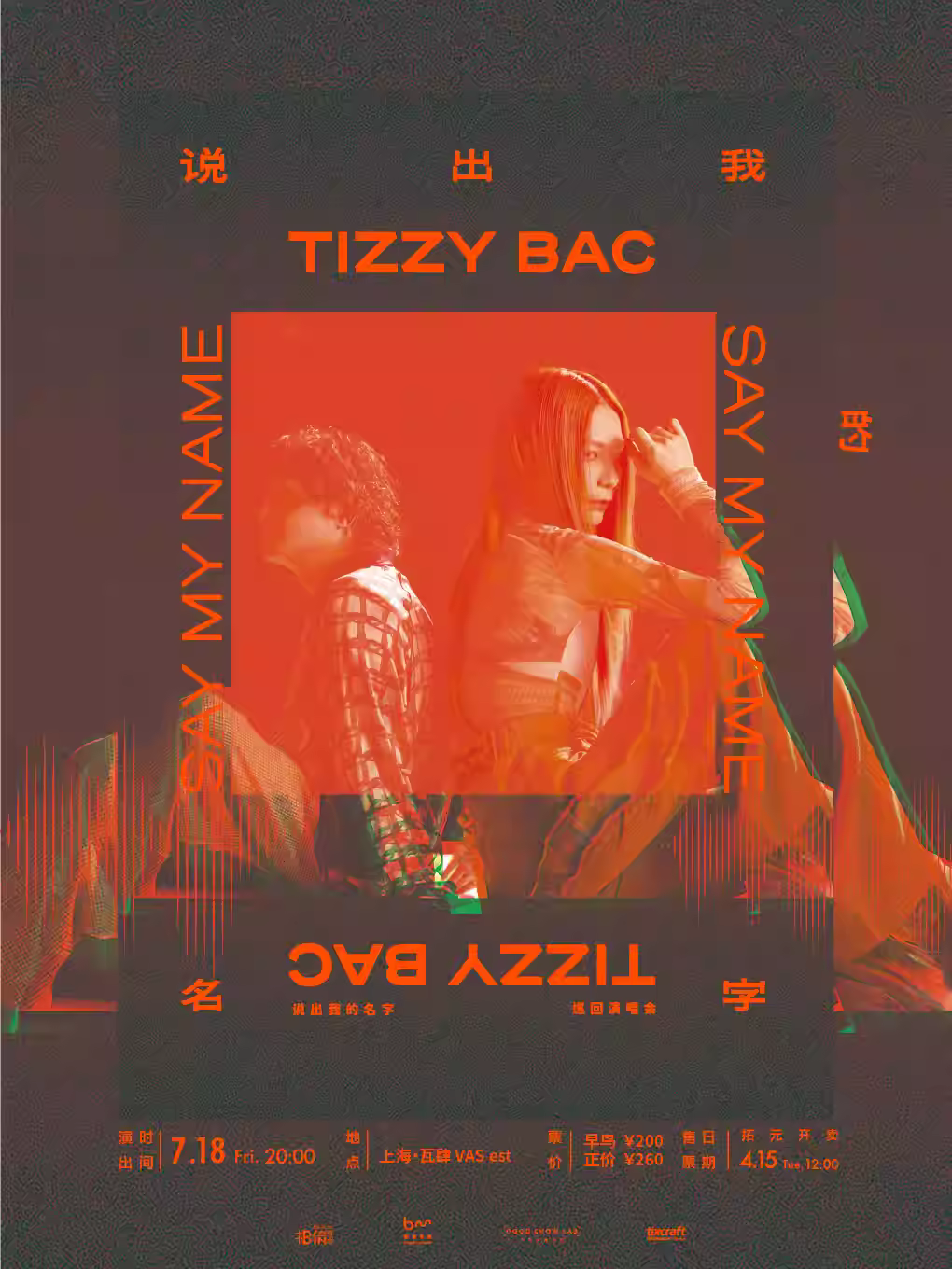 [强实名]Tizzy Bac演唱会上海站