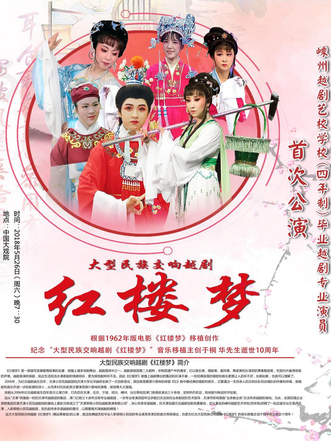 交响越剧《红楼梦》