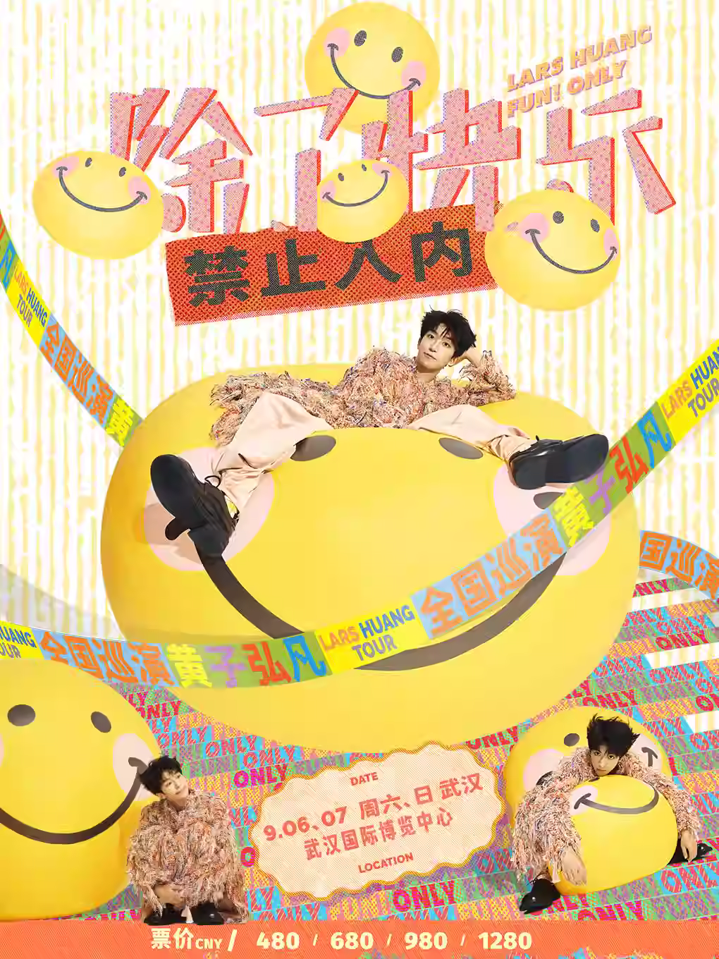 [抢先购/条件退]黄子弘凡巡演武汉站
