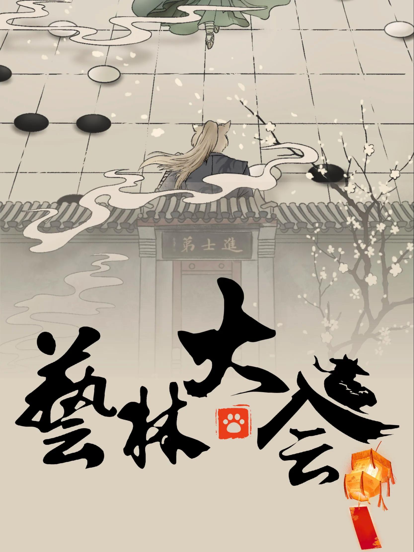 叔同之夜第三季艺林大会 天津