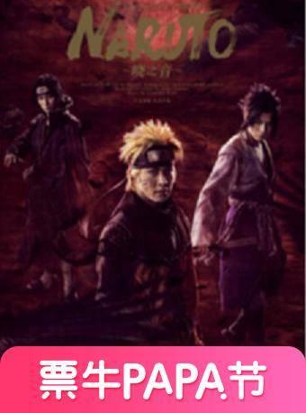 【现场取，超低价】《NARUTO-火影忍者-》～晓之音