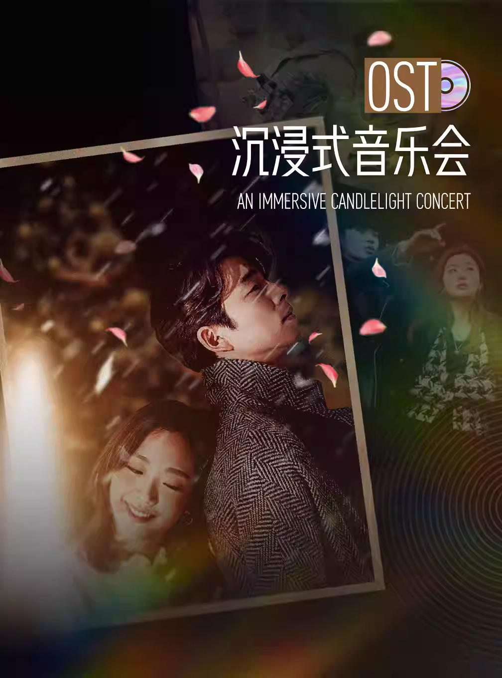 鬼怪经典ost沉浸式音乐会