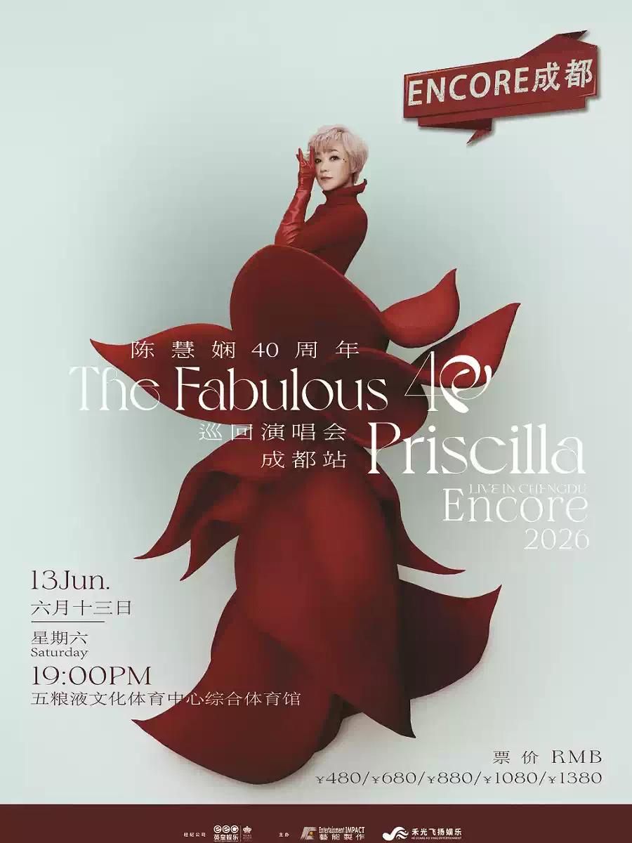 [开票价保]陈慧娴2026巡演成都站